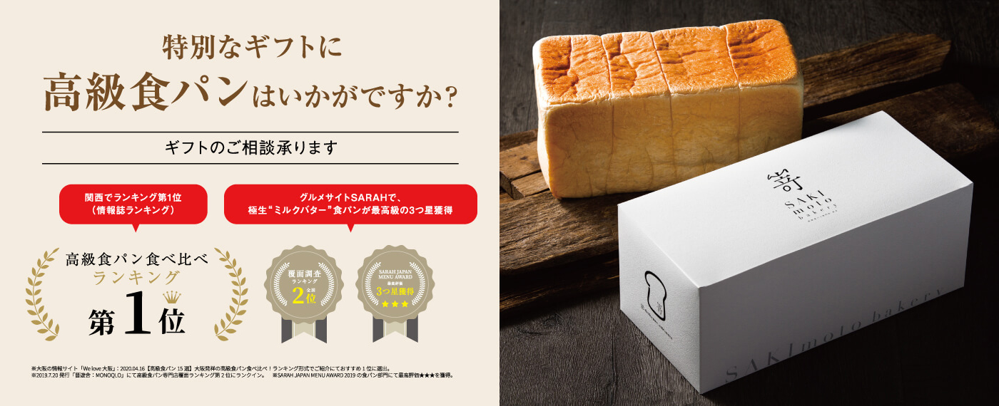 食パン 高級 【最新版】美味しい高級食パン16選！おすすめの生食パン専門店