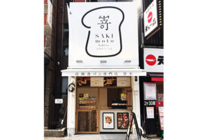 大阪堂島店【限定出店】
