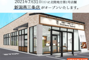 2021年7月31日(土)に北陸地方第1号店舗となる『新潟燕三条店』がオープンします。
