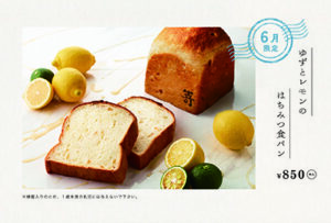 6月1日(木)より『ゆずとレモンのはちみつ食パン』が登場いたします!