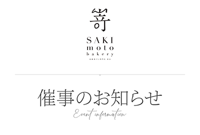 3月28日(木)から京阪百貨店すみのどう店にて開催予定の催事をお知らせいたします。