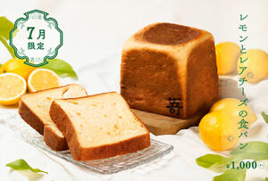7月1日(月)より、7月限定『レモンとレアチーズの食パン』が新登場。