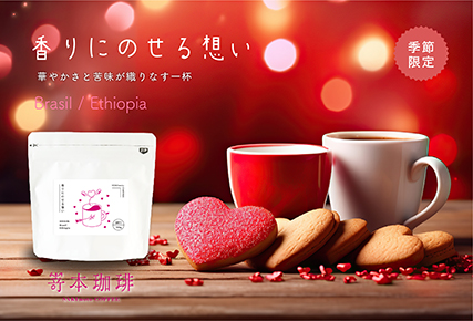 【期間限定】香りにのせる想い