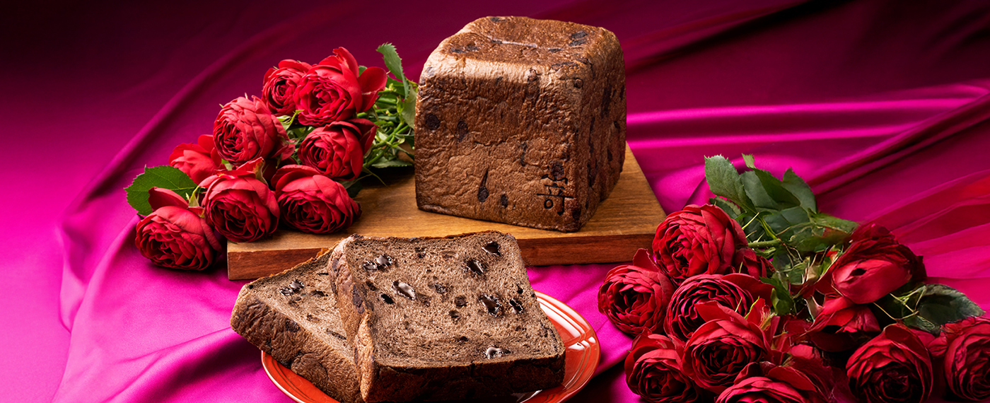 【2月限定】スイートハニーショコラ食パン