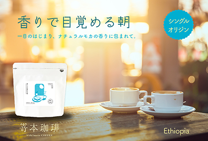 香りで目覚める朝