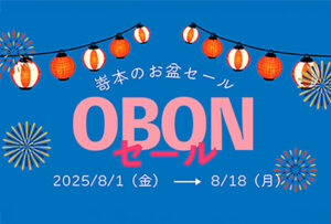 【オンラインストア限定】8月1日(金)より、お得な「GWセール」を開催致します。