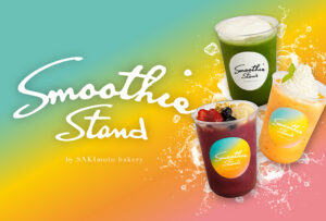 【Smoothie Stand || by SAKImoto bakery】7月15日(火)。 夏限定、フルーツと素材の味を楽しむひんやりスムージースタンドが登場。