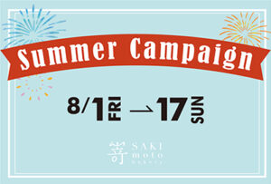 【大阪店舗限定】この夏だけの特別キャンペーン！お得に楽しむ17日間。