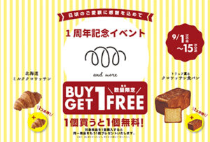 2025年9月1日(月)より、and more 扇町店1周年を記念して、大阪各店舗にて記念イベントを開催致します！