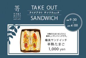9月1日(月)、and cafe 甲府昭和店に、テイクアウト限定のサンドイッチが登場。
