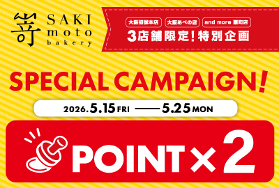 大阪3店舗限定！ポイントアップキャンペーン開催します！