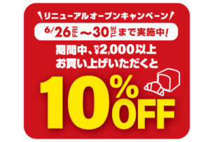 6/26から嵜本ベーカリー本店でリニューアルイベントを開催！