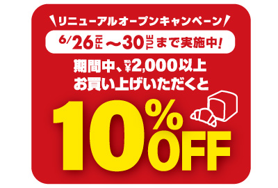 6/26から嵜本ベーカリー本店でリニューアルイベントを開催!